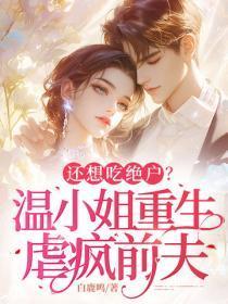 重生后我放弃了他